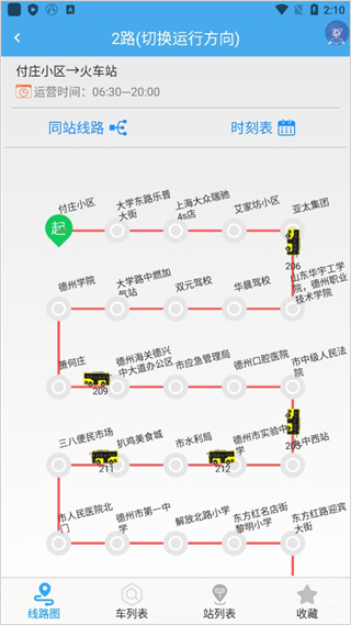 德州智能掌上公交app截图