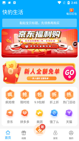 快豹生活app截图