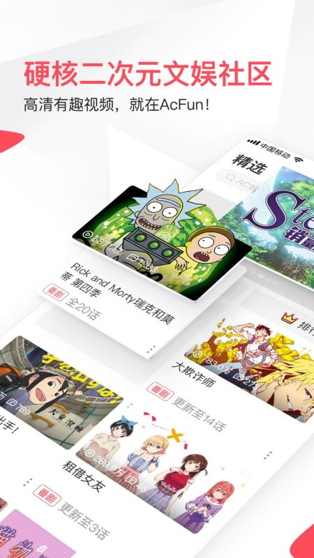 AcFun手机版截图