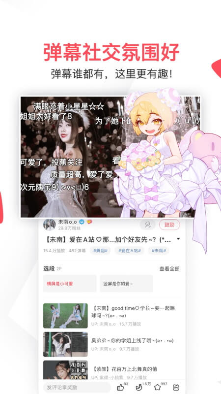AcFun手机版截图