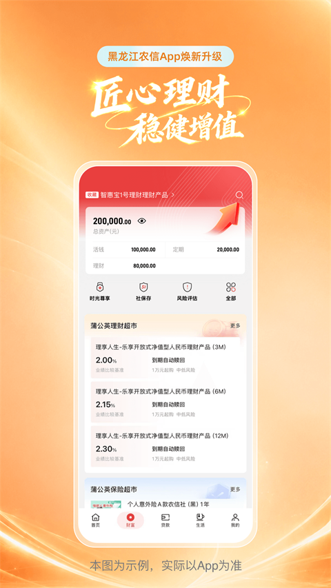 黑龙江农商银行手机银行截图