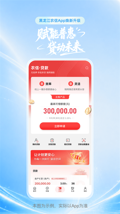 黑龙江农商银行手机银行截图