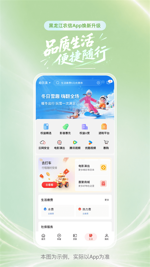 黑龙江农商银行手机银行截图