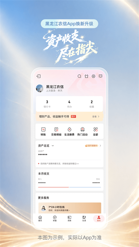 黑龙江农商银行手机银行截图