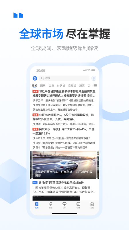 华尔街见闻app截图