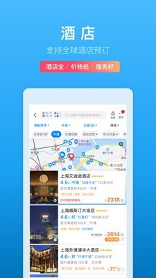 携程旅行截图0