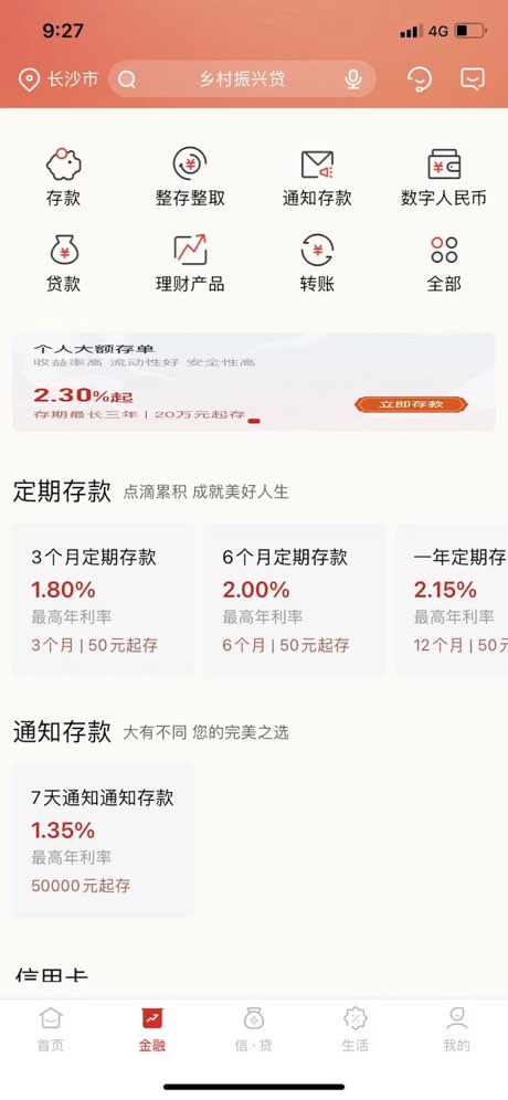 湖南农信手机银行截图