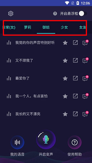 变声器大师app截图