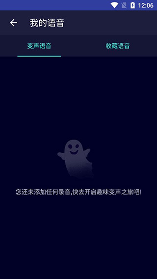 变声器大师app截图