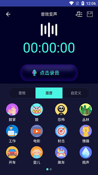 变声器大师app截图
