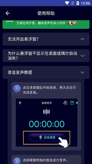 变声器大师app截图