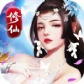 玉 女 修 仙 传