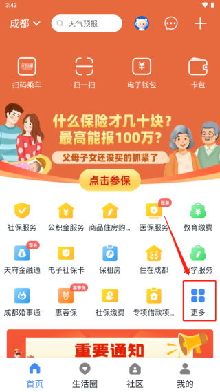 天府市民云app截图
