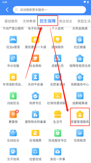 天府市民云app截图
