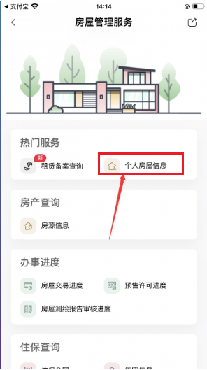 天府市民云app截图