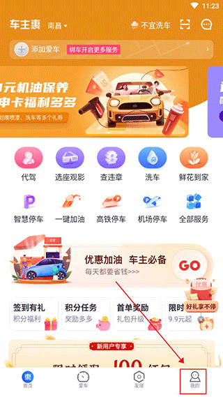 车主惠app截图