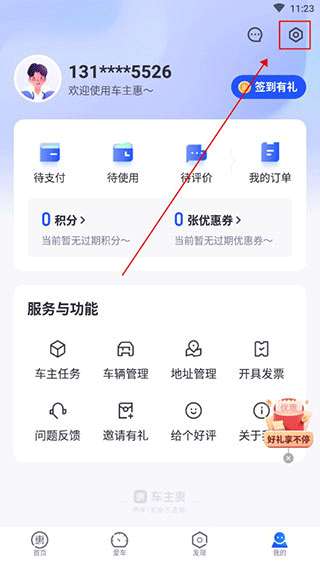 车主惠app截图