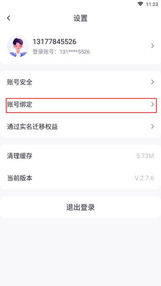 车主惠app截图
