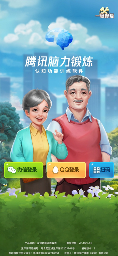 腾讯脑力锻炼app截图