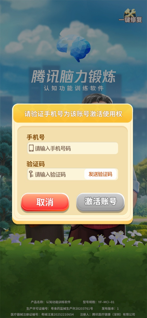 腾讯脑力锻炼app截图