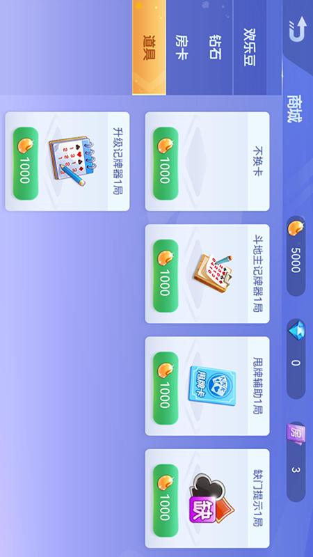 微信欢乐斗地主挂软件截图