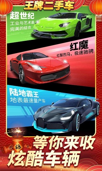 王牌二手车官方正版截图
