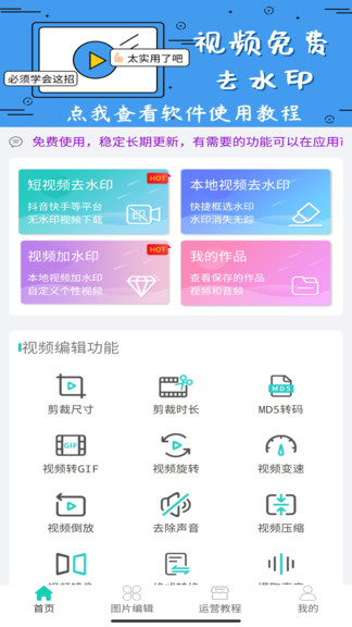 视频免费去水印截图