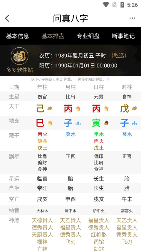 问真八字算命app截图