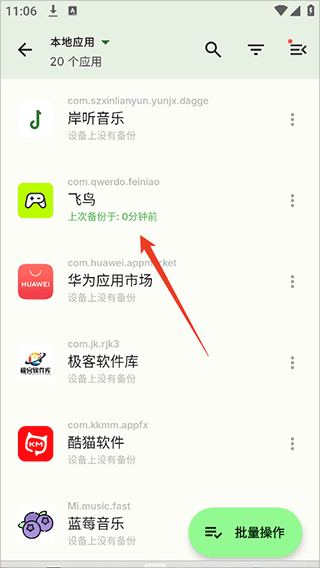 Swift Backup官方版截图
