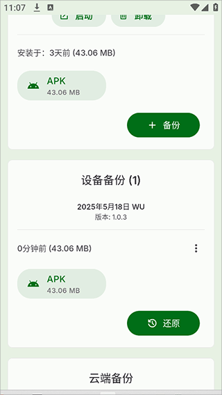 Swift Backup官方版截图