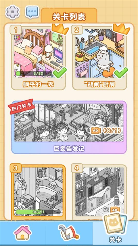 猫咪整理师截图