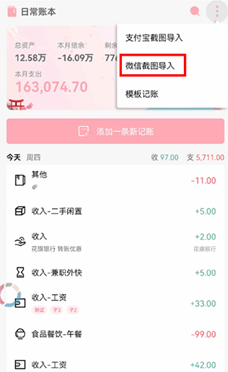 一木记账app截图