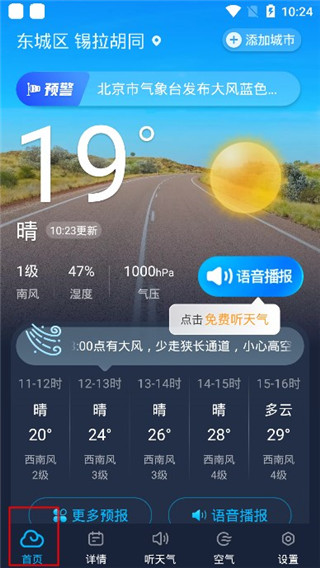 心悦天气预报最新版截图