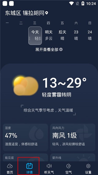 心悦天气预报最新版截图