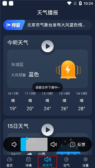 心悦天气预报最新版截图