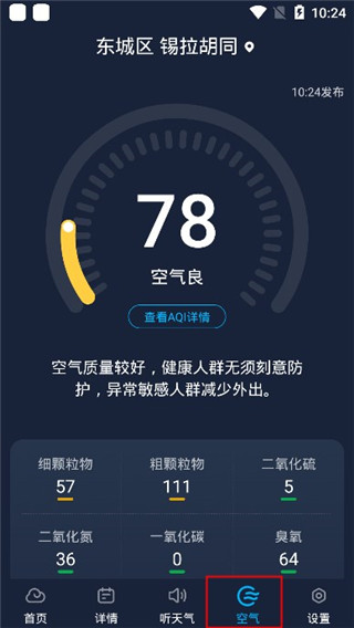 心悦天气预报最新版截图