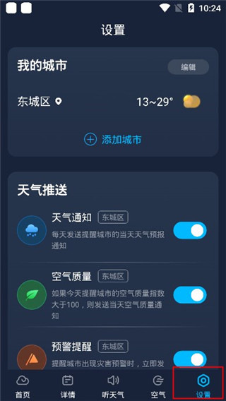 心悦天气预报最新版截图