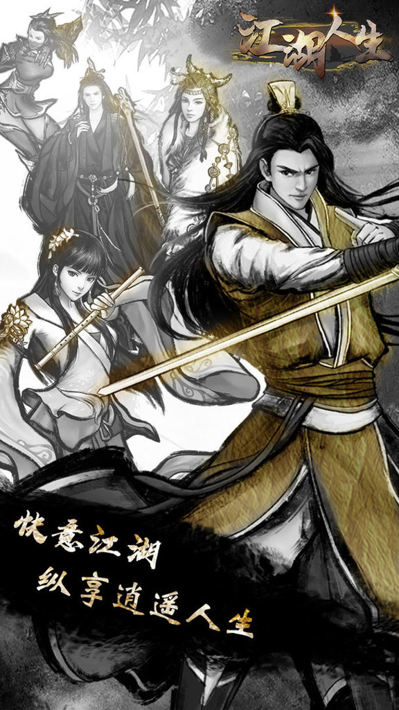 江湖人生 免广告版截图