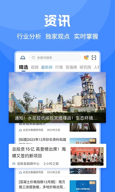 水泥网app截图