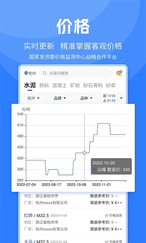 水泥网app截图