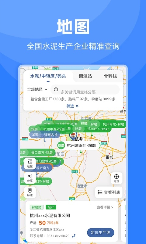 水泥网app截图