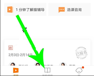 猿辅导学生版app截图