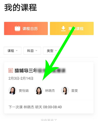 猿辅导学生版app截图