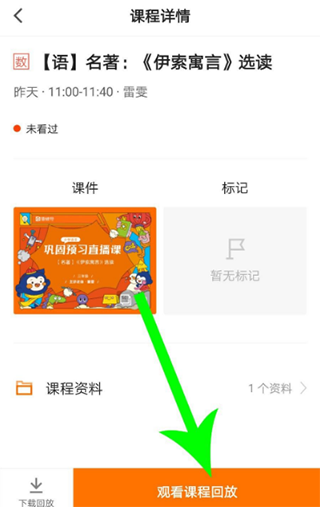 猿辅导学生版app截图