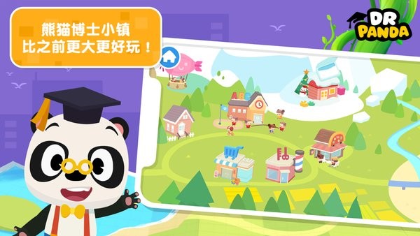 熊猫博士小镇2024最新完整版截图
