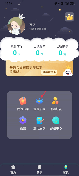 中英文绘本故事app截图