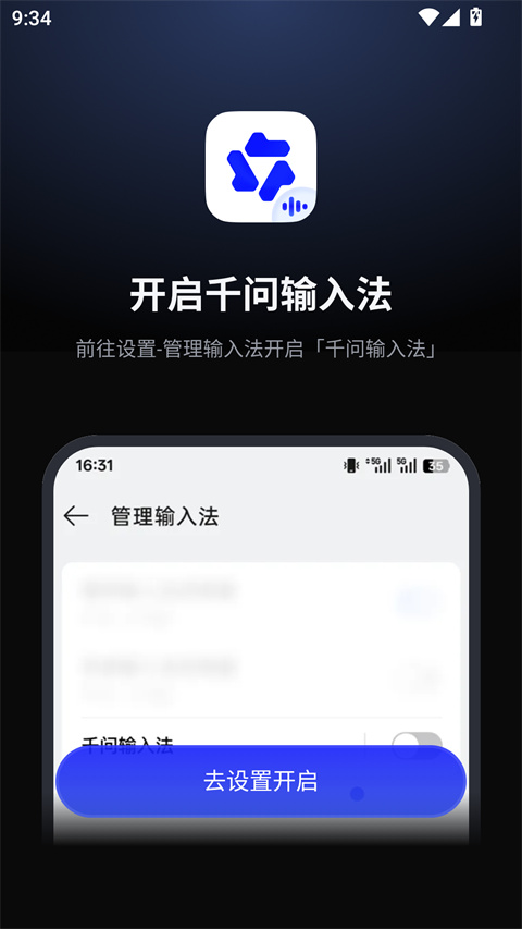 千问输入法app截图