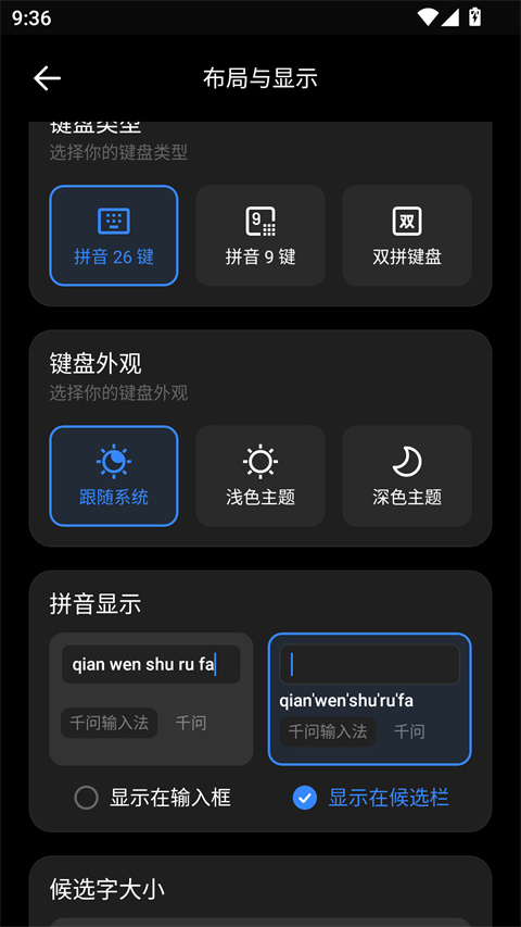 千问输入法app截图