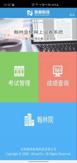翰林金榜网上阅卷系统截图