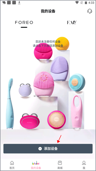 foreo app截图